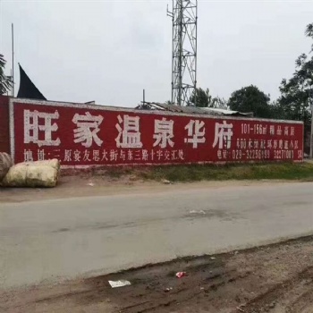 衡陽墻體廣告,衡陽文化墻公司,億達(dá)墻體廣告