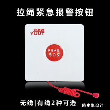無線SOS一鍵緊急拉繩按鈕報警廠家