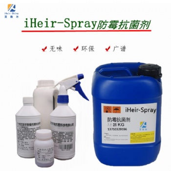 艾浩爾iheir-Spray防霉抗菌劑鞋箱包家具高效防霉用量低效果好環(huán)保