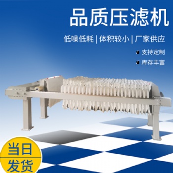 小型板框式壓濾機小型泥漿洗沙過濾機