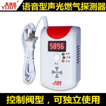 NB物聯網燃氣泄漏報警器-聯網型燃氣探測器報警廠家