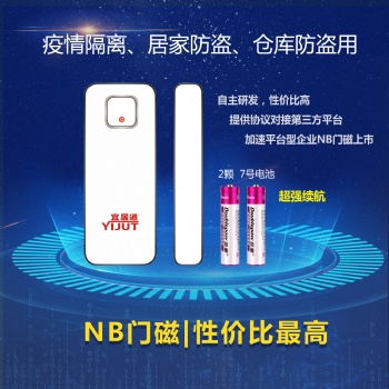 NB物聯網門磁報警探測器生產廠家