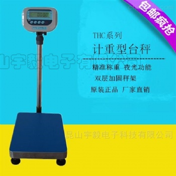 昆山經(jīng)久耐用電子臺秤