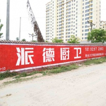 長沙墻體廣告,長沙墻繪公司,億達墻體廣告