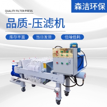 電動液壓廂式壓濾機污水處理設備