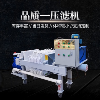 壓濾機污水處理工業尾礦污泥脫水設備