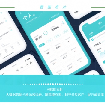 壹脈銷客智能名片系統(tǒng)的這四大點營銷功能
