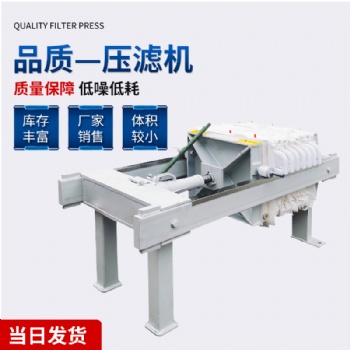 壓濾機污水處理小型板框過濾機