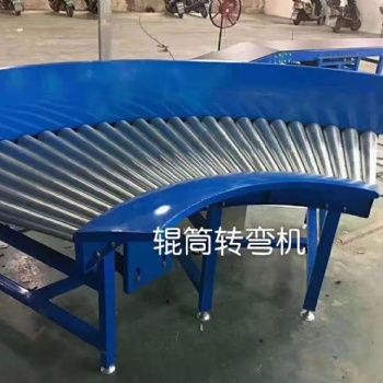 轉彎輸送機 滾筒轉彎機 90°轉彎機生產廠家 支持定制 歡迎選購