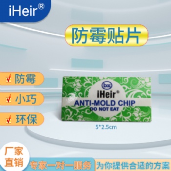 艾浩爾iheir-Dc.odorban不干膠防霉片錢包鞋子家具長效環(huán)保