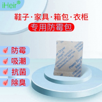 艾浩爾iheir-F-1防霉包禮品盒鞋子箱包服裝高效安全環保