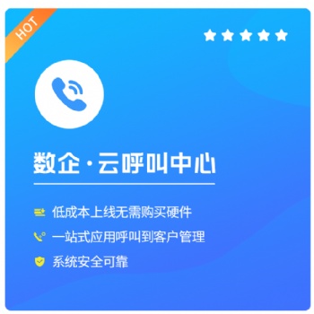 八度數企電話外呼系統，高頻無憂
