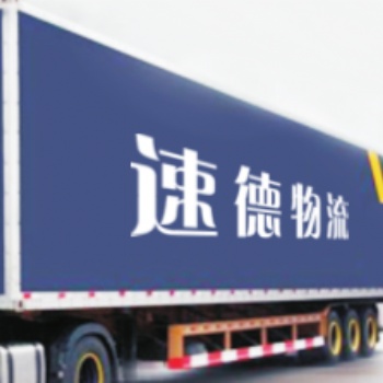 南京大廠貨運物流公司