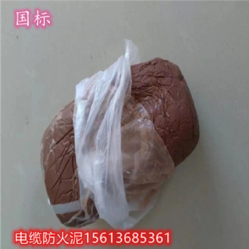 國標(biāo)電纜防火泥格 防火泥每噸價(jià)格