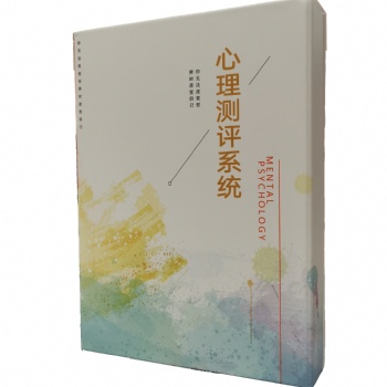 心理測(cè)評(píng) 心理評(píng)估系統(tǒng)