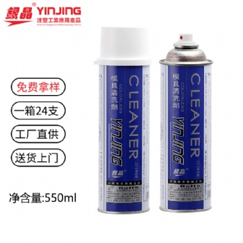 模具清洗劑 銀晶模具清洗噴霧 銀晶模具清洗劑 cm-31洗模水