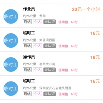 信息發(fā)布、招聘平臺等