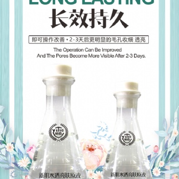 溶班原液OEM貼牌溶班技術(shù)即時(shí)效果新肌水透亮膚原液