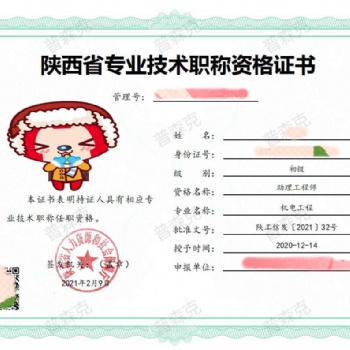 陜西2021年工程師職稱申報主要條件
