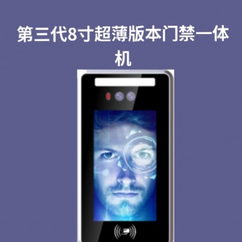 重慶8寸門禁一體機 動態(tài)人臉識別考勤打卡 防水防強光道閘電子門禁