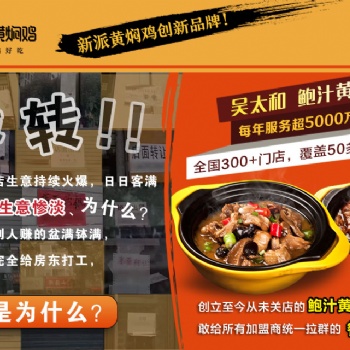 風靡全國的黃燜雞，為何品牌經營如此成功！