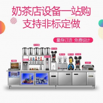 成都批發奶茶設備,奶茶原料,免費加盟