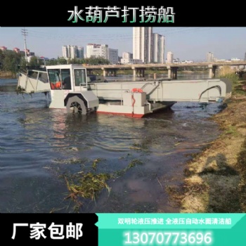水葫蘆打撈船制造廠家 水浮蓮打撈船 圣城湖面垃圾清理船