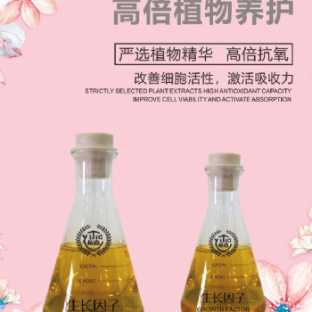 表皮生長(zhǎng)因子廣州怡嘉生物科技OEM貼牌備案過(guò)檢
