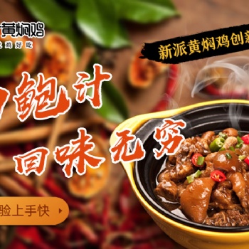 吳太和鮑汁黃燜雞加盟開店 做別家復制不出的好味道