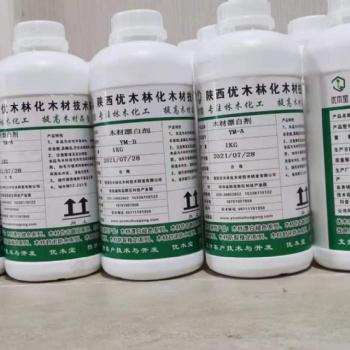 優(yōu)木寶A+B環(huán)保型實木家具，實木木皮漂白處理劑