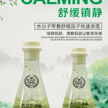 修護(hù)冰晶 安全過(guò)檢備案108項(xiàng) 化妝品工廠廣州怡嘉生物科技有限公司