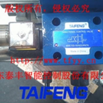 泰豐液壓廠家現貨**4WE10D電磁換向閥