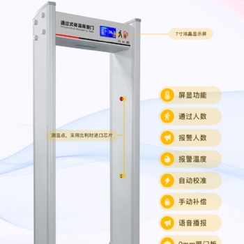 熱成像測溫門 紅外線測溫門 通過式體溫篩查門 金屬測溫安檢門
