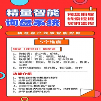 短視頻精準獲客詢盤系統(tǒng)