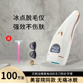 新款雙冰點脫毛儀 IPL激光脫毛儀 女士家用腋毛私處全身剃毛器廠家