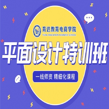 哪里有專業的Photoshop平面設計課程暑期班培訓機構杭州上城區九堡