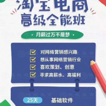 嵊州新昌哪里有淘寶課程面授培訓(xùn)班