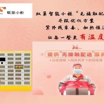 點外賣可以用智能取餐柜取餐啦！