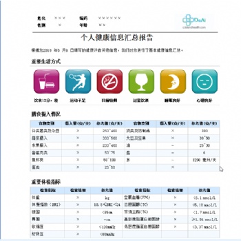 大愛(ài)系統(tǒng)評(píng)估報(bào)告 丨大健康系統(tǒng)丨健康管理