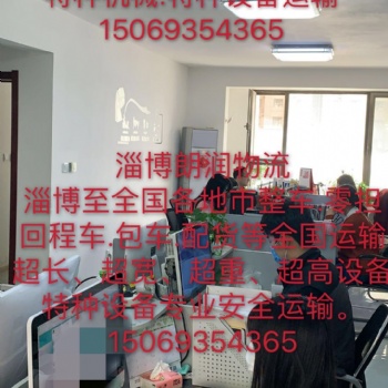 淄博到上海物流專線淄博到河北物流專線淄博到新疆物流專線