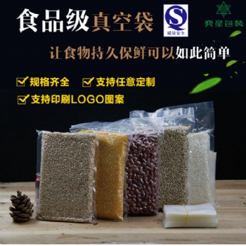 供應真空袋 密封包裝袋 抽真**裝袋