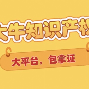 2021年井岡山專利辦理流程，專利版權(quán)登記，專利注冊代辦