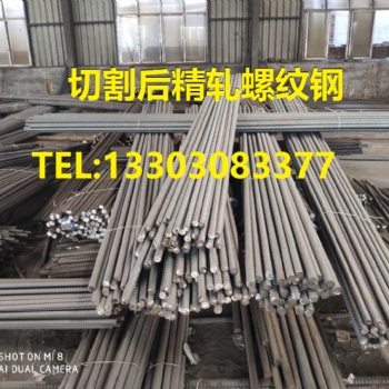 25精軋螺紋鋼規格型號廠家
