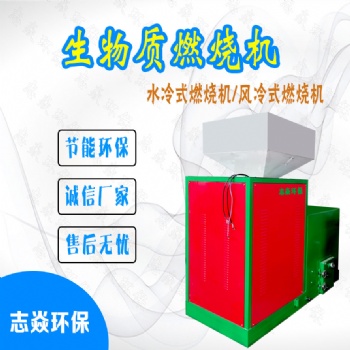 志焱 加工定制生物質(zhì)燃燒機(jī) 鋸末顆粒燃燒機(jī)