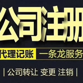 寧波注冊公司，免費公司注冊，代辦營業(yè)執(zhí)照，辦理營業(yè)執(zhí)照