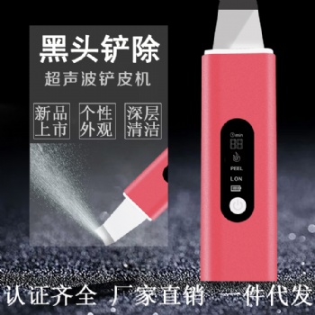 鏟皮機 超聲波震動皮膚刮刀 去黑頭鏟除死皮粉刺臉部清潔美容儀