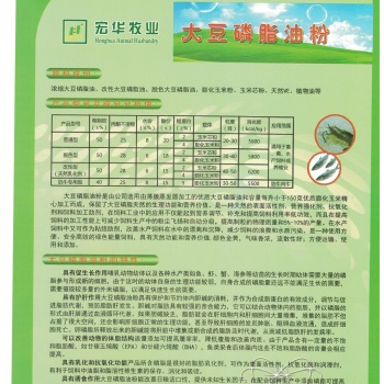 普通型大豆磷脂油粉-宏華牧業