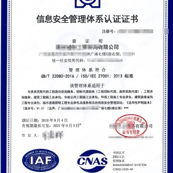 ISO27001信息安全體系可否保護信息安全