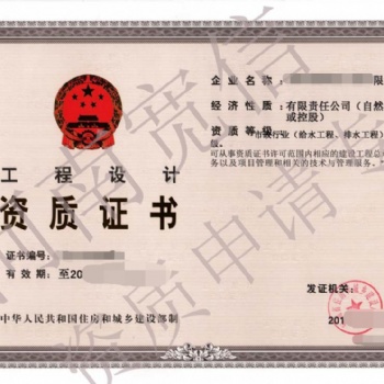 市政行業(yè)設(shè)計(jì)資質(zhì)乙級資質(zhì)頒發(fā)后有效期是多久