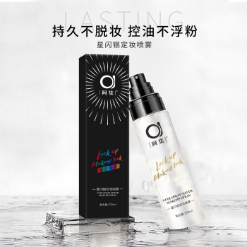 廣州化妝品星閃銀,定妝噴霧